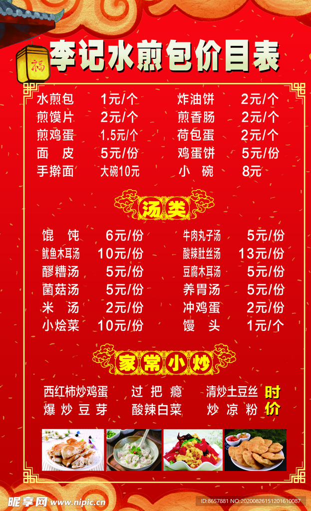 价目表