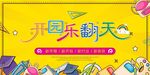 开学季