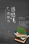 教师节