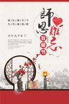 教师节