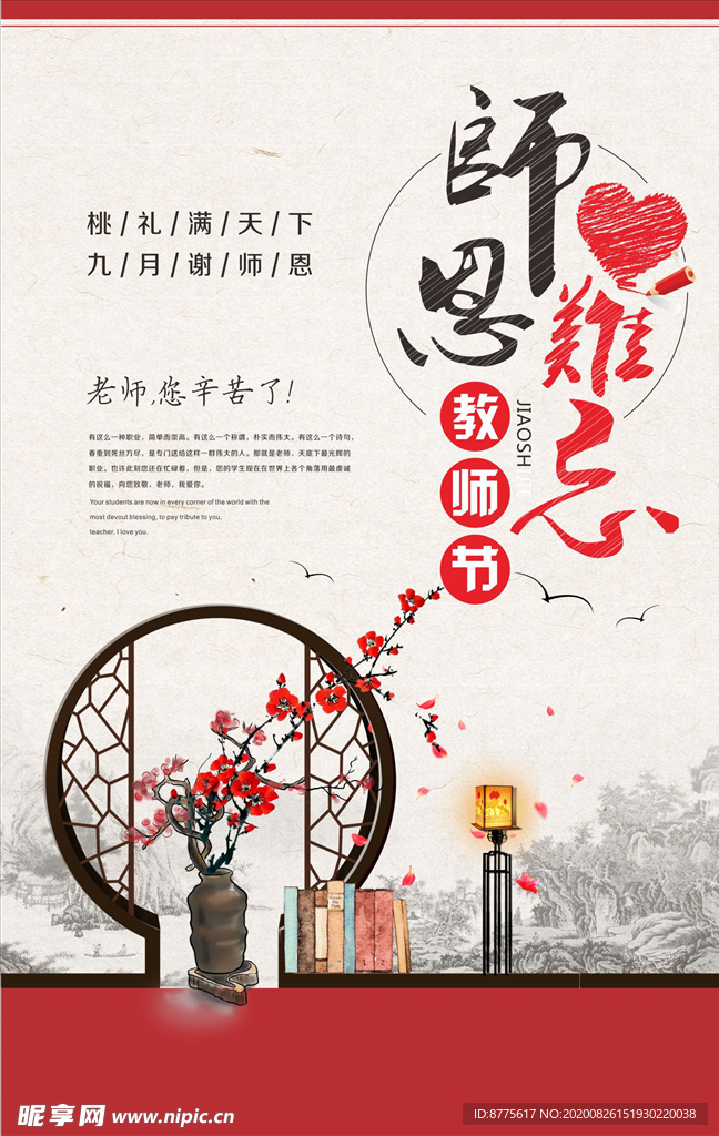 教师节