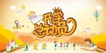 开学