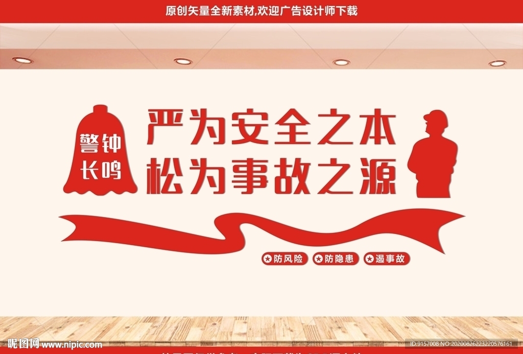 安全生产标语