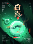白露
