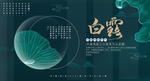 白露
