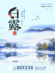 白露