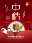 中秋