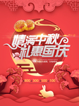 中秋节