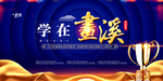武藏画溪教师节颁奖典礼