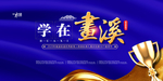 武藏画溪教师节颁奖典礼