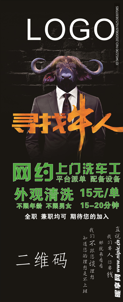招聘 牛人