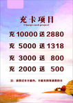 充卡海报