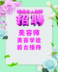 招聘 海报