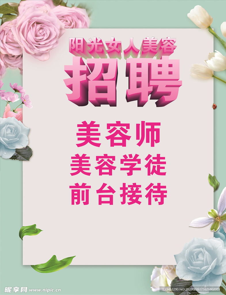 招聘 海报