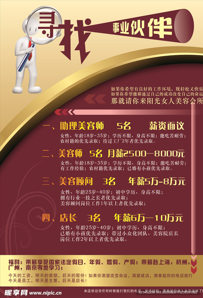 招聘 海报