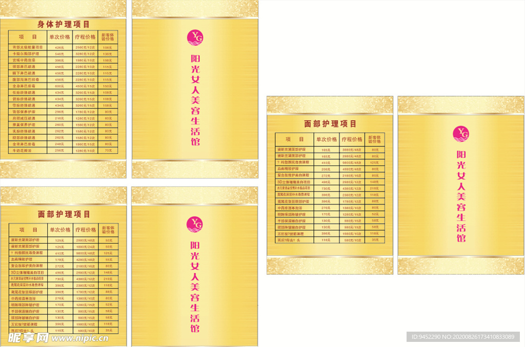 价目表