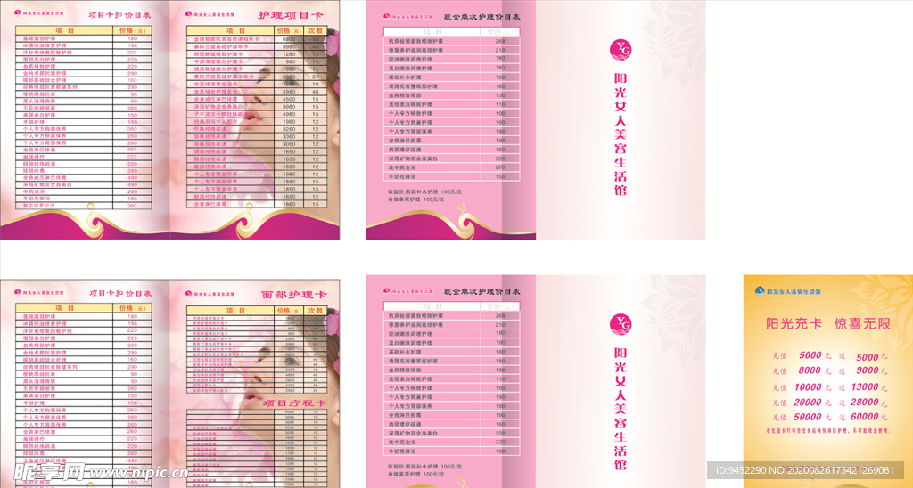 价目表