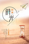 时光