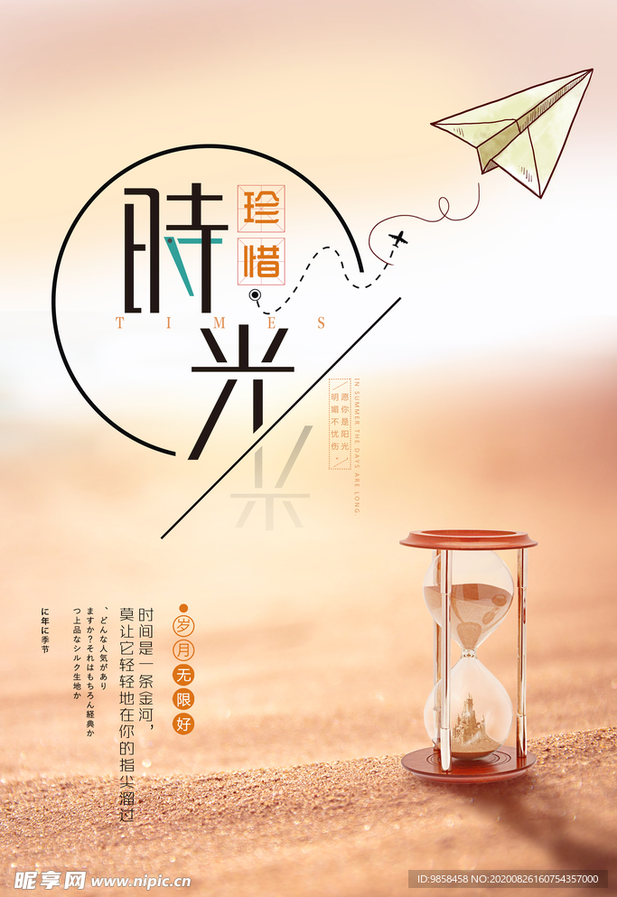 时光