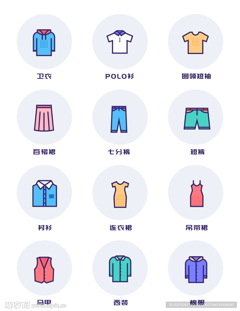 卡通衣服分类集合icon