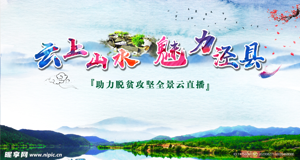 魅力泾县