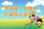 滑滑梯，别推挤