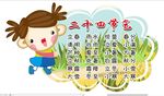 二十四节气