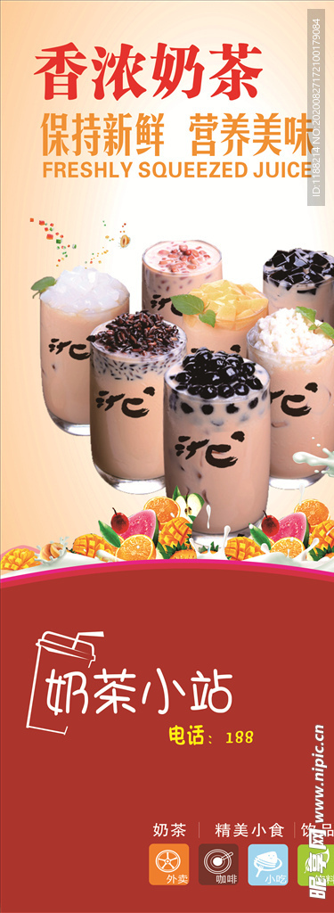 奶茶展架