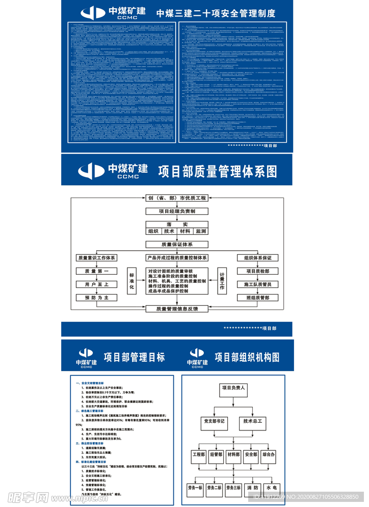 中煤矿建管理体系