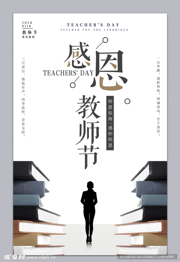 教师节