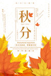 秋分