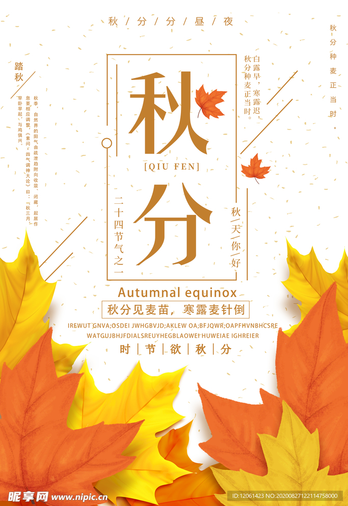 秋分
