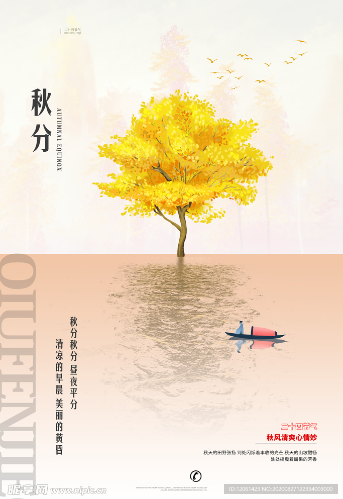 秋分