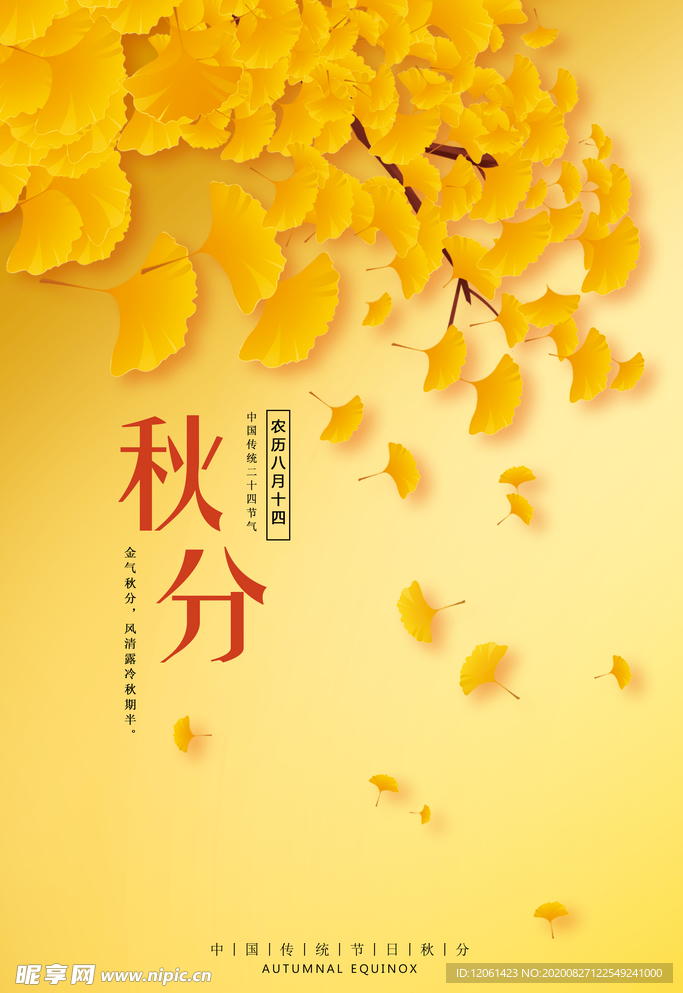立秋