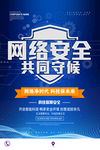 网络安全