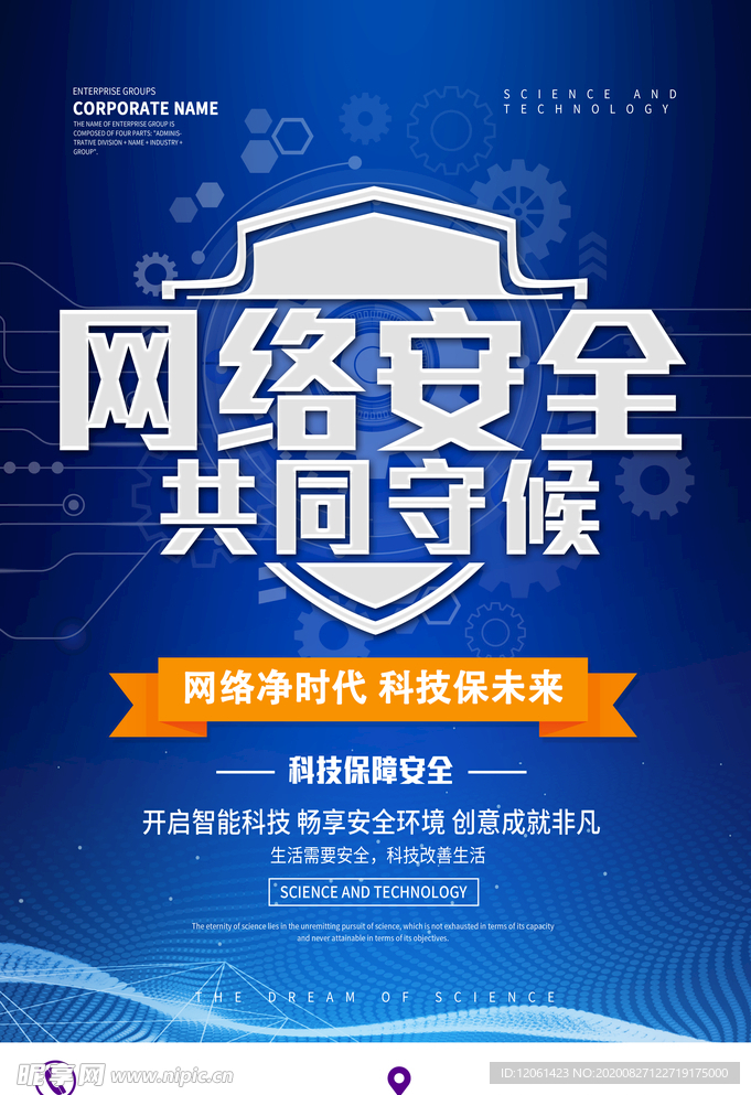网络安全