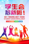 学生会