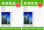 房源信息