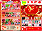 超市年货节DM单