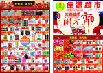 超市元宵节DM单