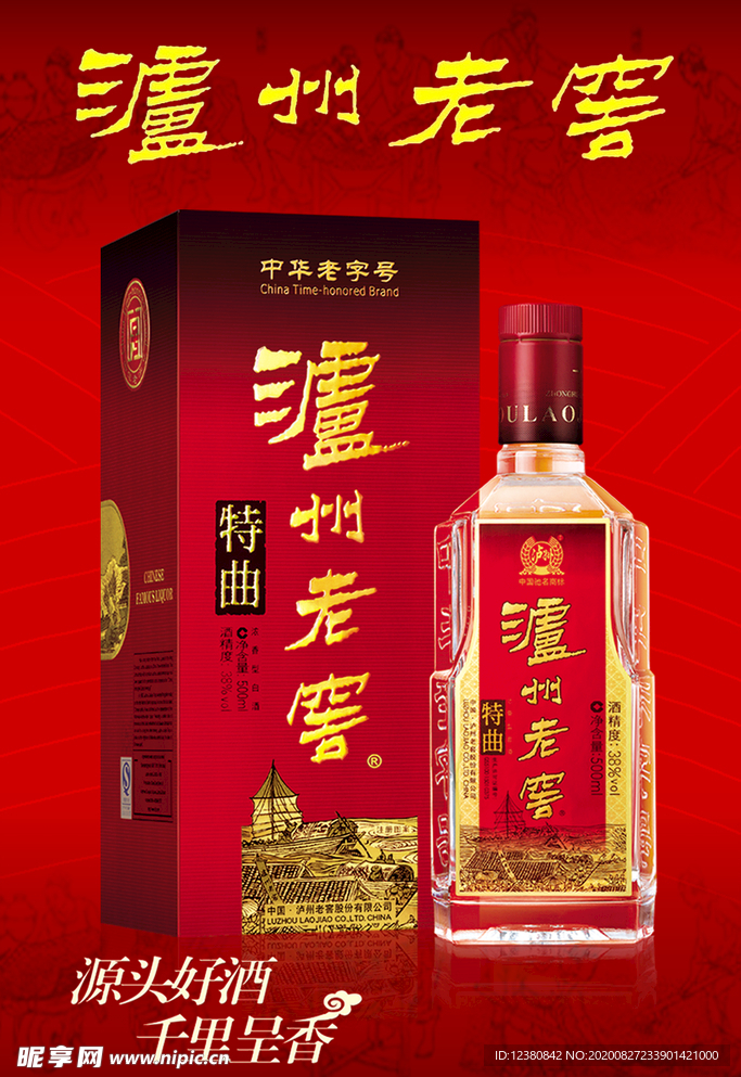 泸州老窖