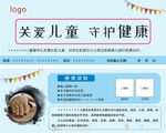 关爱儿童  守护健康