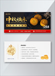 中秋节月饼兑换券
