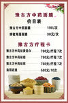 美容价格表