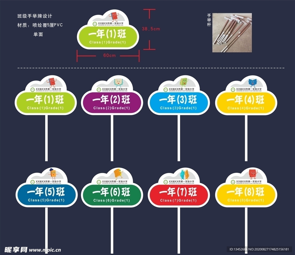 小学班级手举牌