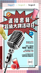 直播海报