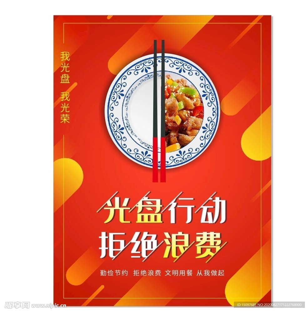 珍惜粮食