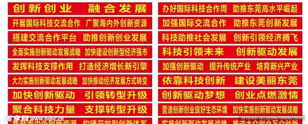 科技创新标语创新创业横幅标语