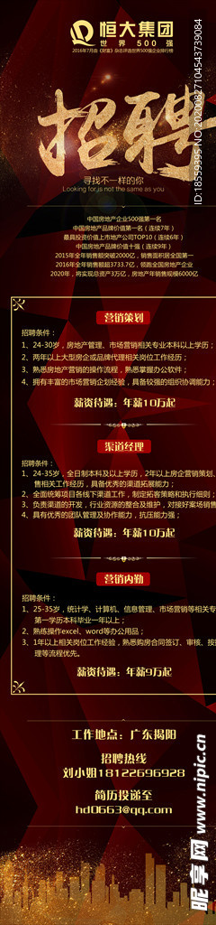 高端地产招聘