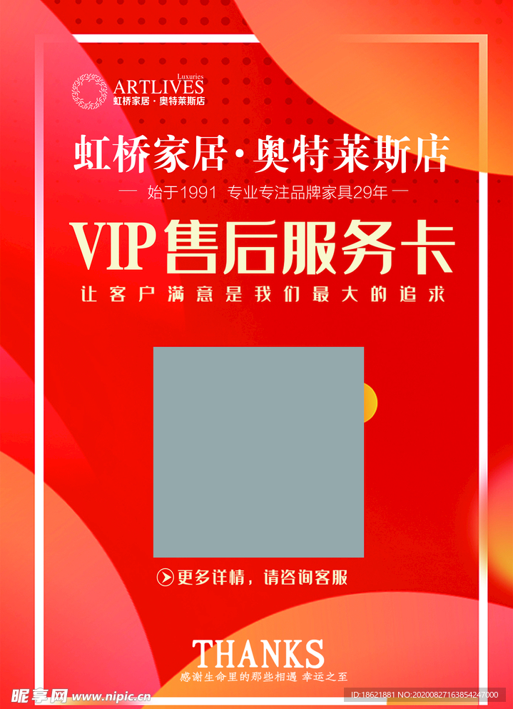 VIP售后服务卡